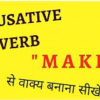 Learn causative verb make