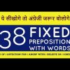 learn fixed preposition with words