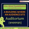 One word substitution auditorium