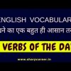 learn 5 verbs of the day