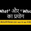 learn use of what & which