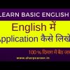 learn application writing in English