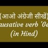 learn use of casuative verb
