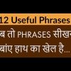 12 useful phrases