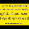 learn special sentences in english