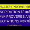learn English proverbs and quotations