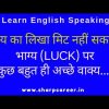 learn English speaking luck