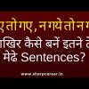 make tough sentences in english