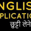 Learn English application to take leave