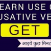 Learn use of causative verb