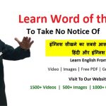 Learn Word of the Day -To Take No Notice of | Learn English Speaking