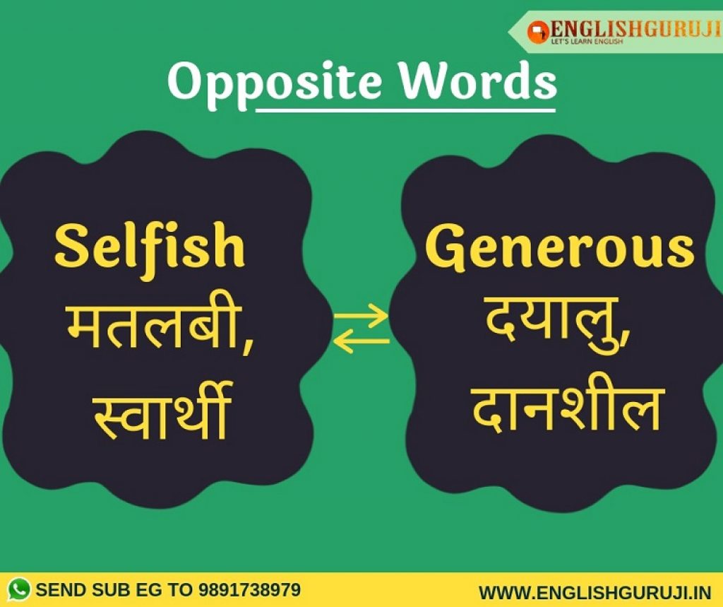 selfish-opposite-generous-englishguruji