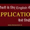 how to write an application for job