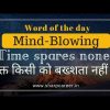 learn word of the day mind blowing