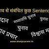 learn elections related sentences