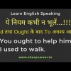 learn English words used and ought to