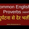 learn common English proverbs